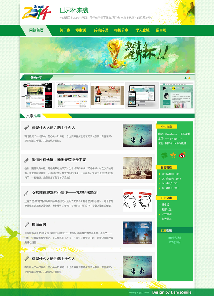 個人博客模板《世界杯來襲》